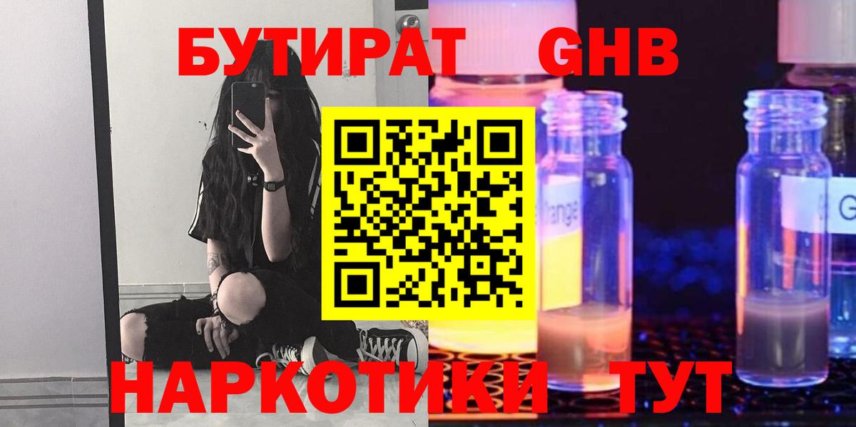 Кулебаки  Бутират  Вход с VPN  БУТИРАТ жидкий экстази 