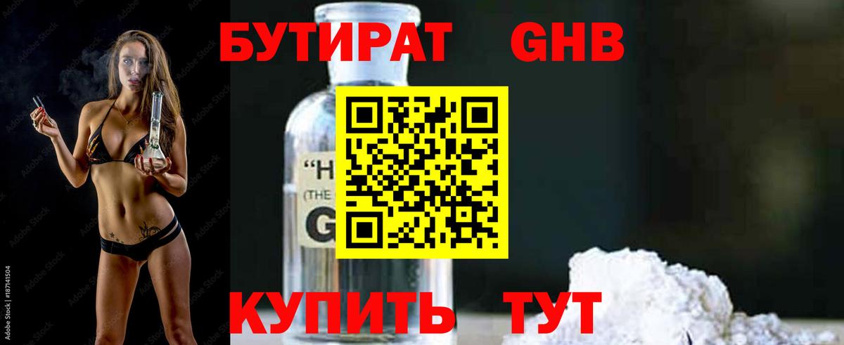 БУТИРАТ 1.4BDO Кулебаки