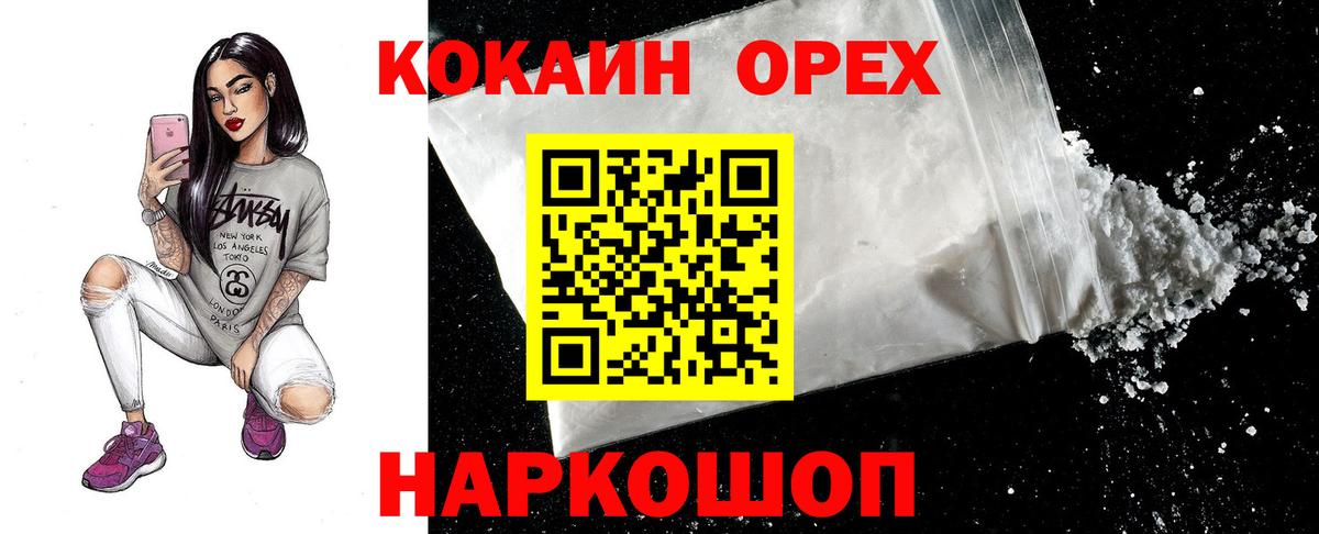 Кокаин 97% Кулебаки