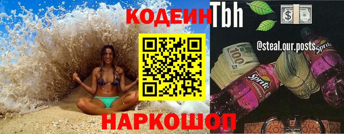 Codein Purple Drank  Вход с VPN  Кулебаки 