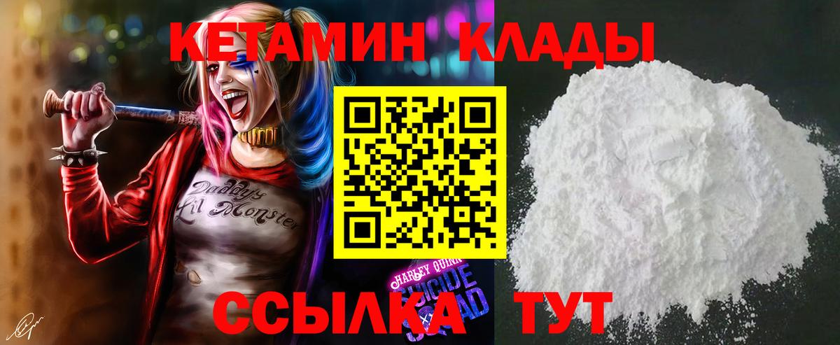 КЕТАМИН VHQ  КЕТАМИН ketamine  Вход с VPN  Кулебаки 